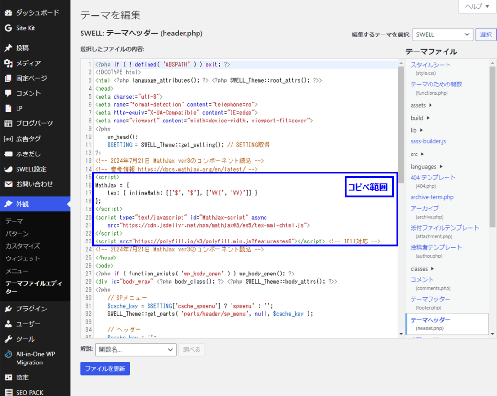Mathjaxコード記述後のheaderphp