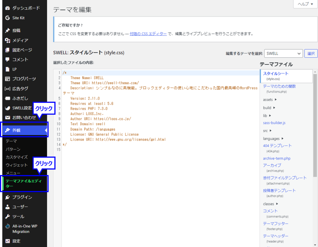 テーマエディターを開く
