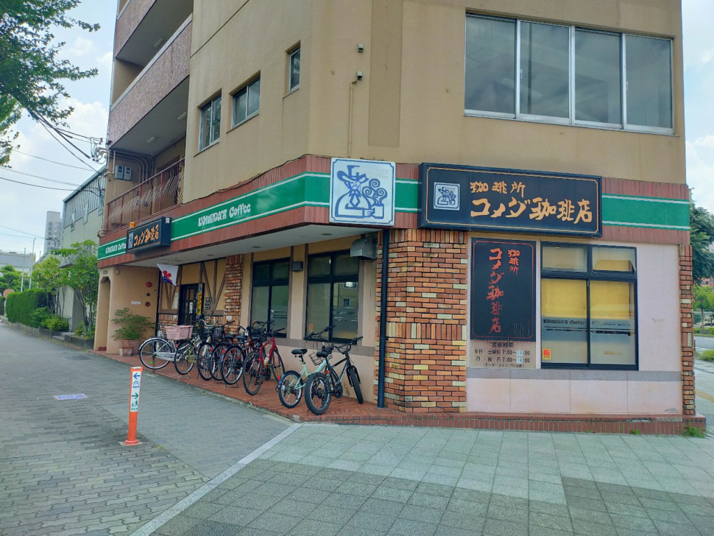 コメダ珈琲 西高蔵店