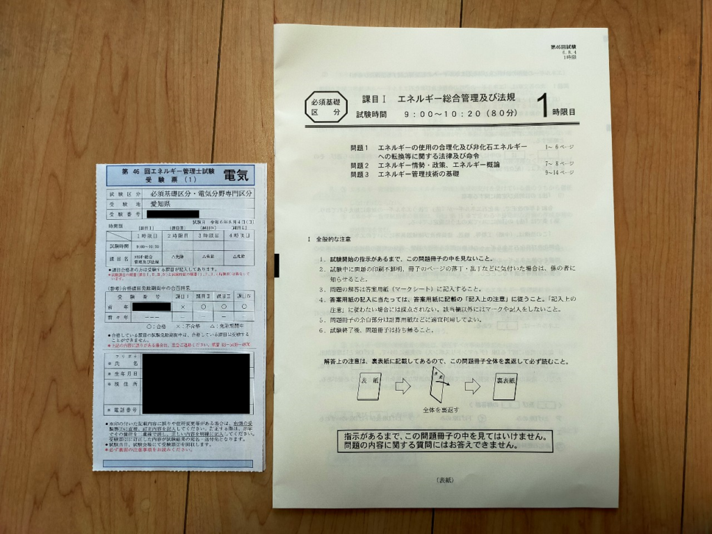 エネルギー管理士 試験 2024年 管理法規 試験問題